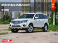 臨汾哈弗H5優(yōu)惠2000元 降價(jià)競(jìng)爭(zhēng)比亞迪S7