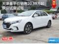 天津秦平价销售20.98万起 欢迎试乘试驾