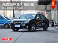 赤峰斯巴魯力獅最高優惠1000元 現車充足