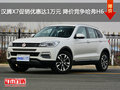 漢騰X7促銷優(yōu)惠達1萬元 降價競爭哈弗H6