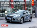 沈陽新?？怂怪苯?.4萬元 店內現車供應