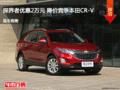 探界者优惠2万元 降价竞争本田CR-V