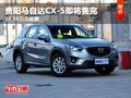 贵阳马自达CX-5即将售完 18.58万元起售