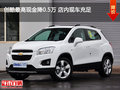 創(chuàng)酷最高現(xiàn)金降0.5萬 店內(nèi)現(xiàn)車充足