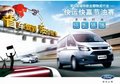 福特新全顺助力最省达人挑战节油极限！