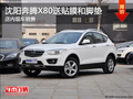 沈陽奔騰X80送貼膜和腳墊 店內現車銷售