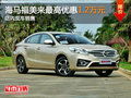 海馬福美來最高優(yōu)惠1.2萬元 現(xiàn)車銷售