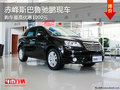 赤峰斯巴魯馳鵬少量現(xiàn)車 購車優(yōu)惠1000元