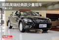 购凯美瑞经典款少量现车 优惠2.6万