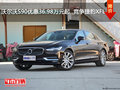 沃尔沃S90优惠36.98万元起  竞争捷豹XFL