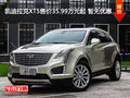 凯迪拉克XT5售价35.99万元起 暂无优惠
