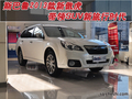 斯巴魯2013款新傲虎 帶領(lǐng)SUV新旅行時(shí)代