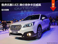 艾瑞澤5優(yōu)惠0.4萬元 降價競爭眾泰Z300