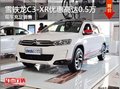 雪鐵龍C3-XR優(yōu)惠高達0.5萬現(xiàn)車充足銷售