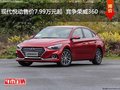 現代悅動售價7.99萬元起  競爭榮威360