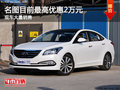 保定現(xiàn)代名圖購車享2萬元優(yōu)惠 現(xiàn)車熱銷
