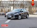 沈阳凯美瑞最高优惠3万元 店内现车充足