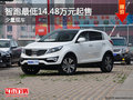 智跑最低14.48萬元起售 少量現車