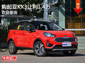 起亚KX3现直降1.4万 竞争现代ix25