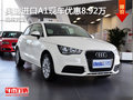 奧迪進(jìn)口A1店內(nèi)現(xiàn)車優(yōu)惠高達(dá)8.92萬元