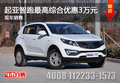 起亞智跑最高綜合優(yōu)惠3萬元 現(xiàn)車銷售