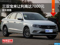 三亞寶來限時優惠 讓利高達7000元