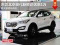 東莞北京現(xiàn)代新勝達優(yōu)惠1萬 少量現(xiàn)車