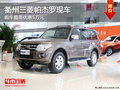 衢州三菱帕杰羅有現(xiàn)車 購車最高優(yōu)惠5萬