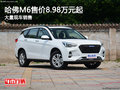 哈佛M6售价8.98万元起 竞争长安CS55