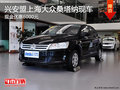 興安盟上海大眾桑塔納優(yōu)惠6000元 現(xiàn)車