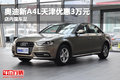 奧迪新A4L天津優惠3萬元 店內現車足