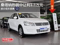 ?？谏Ｋ{熱銷中 購車讓利高達(dá)1.3萬元