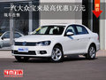 曲靖一汽大众宝来最高优惠1万 现车在售