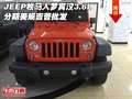 JEEP牧馬人羅賓漢3.6L分期 美規(guī)吉普批發(fā)