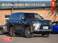 雷克萨斯LX热销中 售价138.6万元起