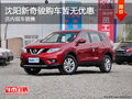 沈陽新奇駿購車暫無優惠 店內現車銷售
