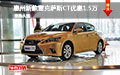 惠州新款雷克薩斯CT優惠1.5萬 現車銷售