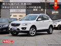 商丘弘盛4S店 奔騰X80現(xiàn)金優(yōu)惠3000元