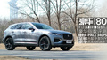 《豪华180》捷豹F-PACE：六缸中型SUV，买发动机送车？