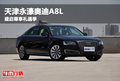 天津永濠奧迪A8L 盛啟尊享禮遇季