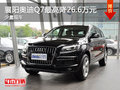 襄陽奧迪Q7最高降26.6萬元 少量現車