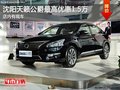 沈陽天籟公爵最高優惠1.5萬 店內有現車