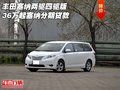 豐田塞納兩驅四驅版 36萬起塞納分期貸款