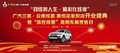廣汽三菱-云南炫菱店開業 訂車5萬鉅惠！