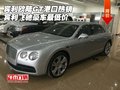 賓利歐陸GT港口熱銷 賓利飛馳豪車最低價(jià)