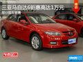 三亞馬自達(dá)6鉅惠高達(dá)1萬(wàn) 歡迎蒞臨賞鑒