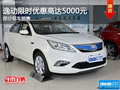 逸動限時優(yōu)惠 目前優(yōu)惠高達(dá)5000元