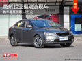 衢州起亞福瑞迪最高優(yōu)惠1.9萬 部分現(xiàn)車