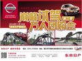 11月16日威祥奇駿巔峰試駕萬人團購會