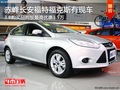 赤峰福特福克斯品尚版最高讓1.5萬 現(xiàn)車